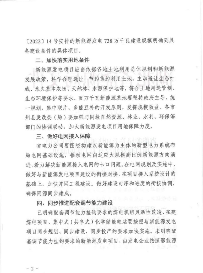 湖北：總計11.38GW，不得設配套門檻，否則暫停安排項目！