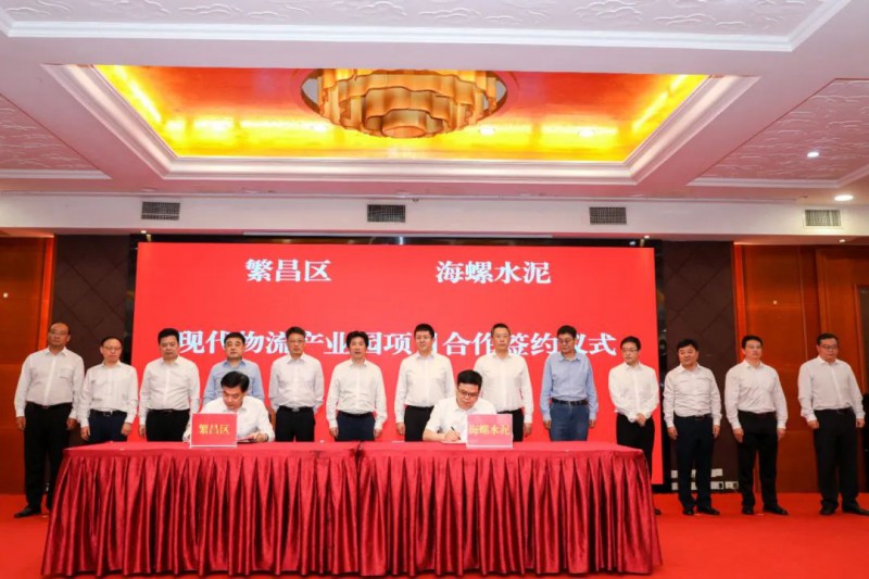 總投資約50億！海螺集團與蕪湖市簽署新能源、智能裝備等九項合作協議
