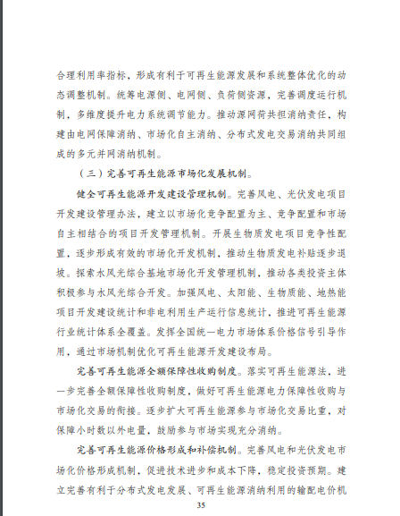 發(fā)改委、能源局等九部委聯(lián)合印發(fā)發(fā)布“十四五”可再生能源規(guī)劃！
