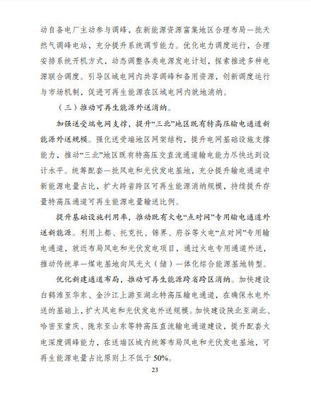 發(fā)改委、能源局等九部委聯(lián)合印發(fā)發(fā)布“十四五”可再生能源規(guī)劃！