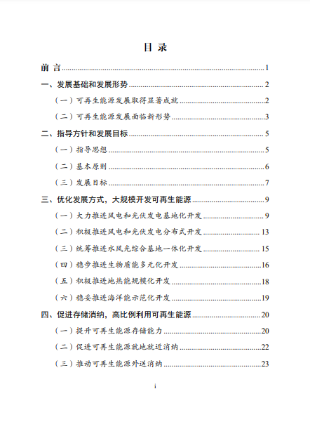 發(fā)改委、能源局等九部委聯(lián)合印發(fā)發(fā)布“十四五”可再生能源規(guī)劃！