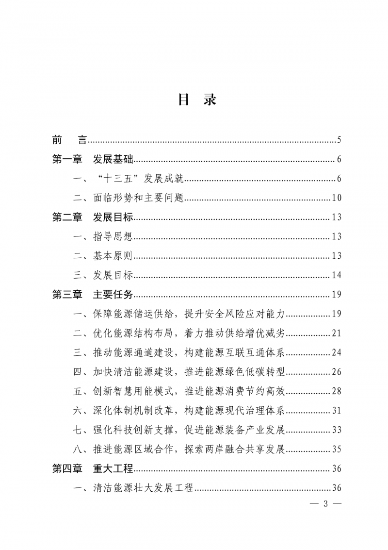 光伏新增300萬千瓦!福建省發布《“十四五”能源發展專項規劃》