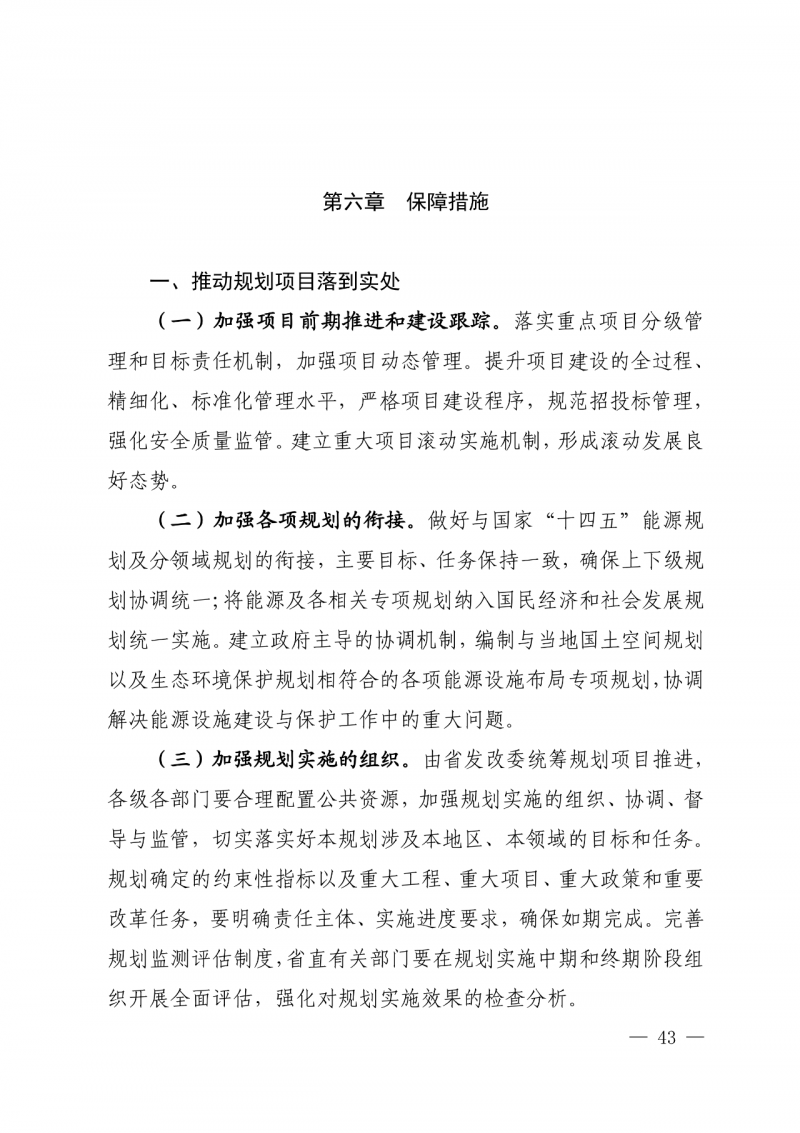 光伏新增300萬千瓦!福建省發布《“十四五”能源發展專項規劃》
