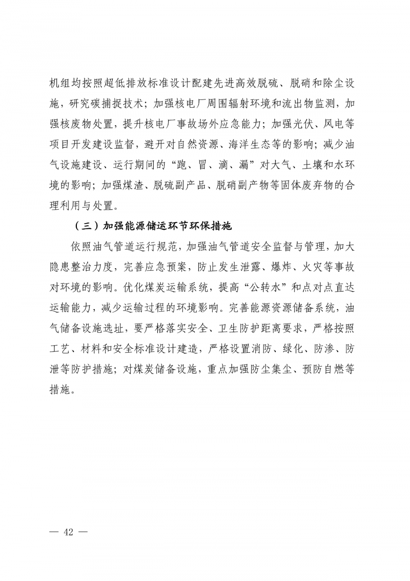 光伏新增300萬千瓦!福建省發布《“十四五”能源發展專項規劃》
