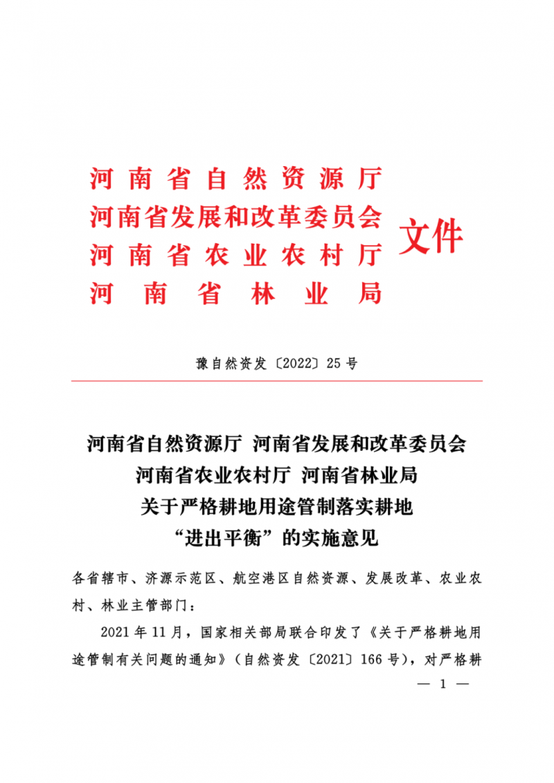 河南：光伏占用農業用地，全面積為建設用地，應占補平衡！