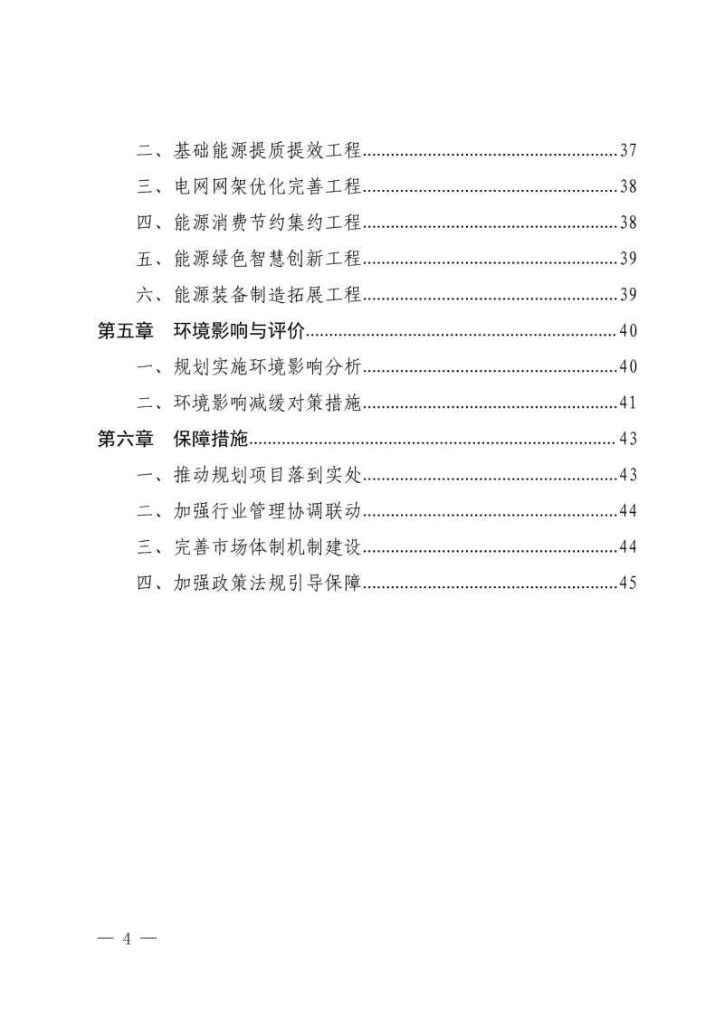 光伏新增300萬千瓦!福建省發布《“十四五”能源發展專項規劃》