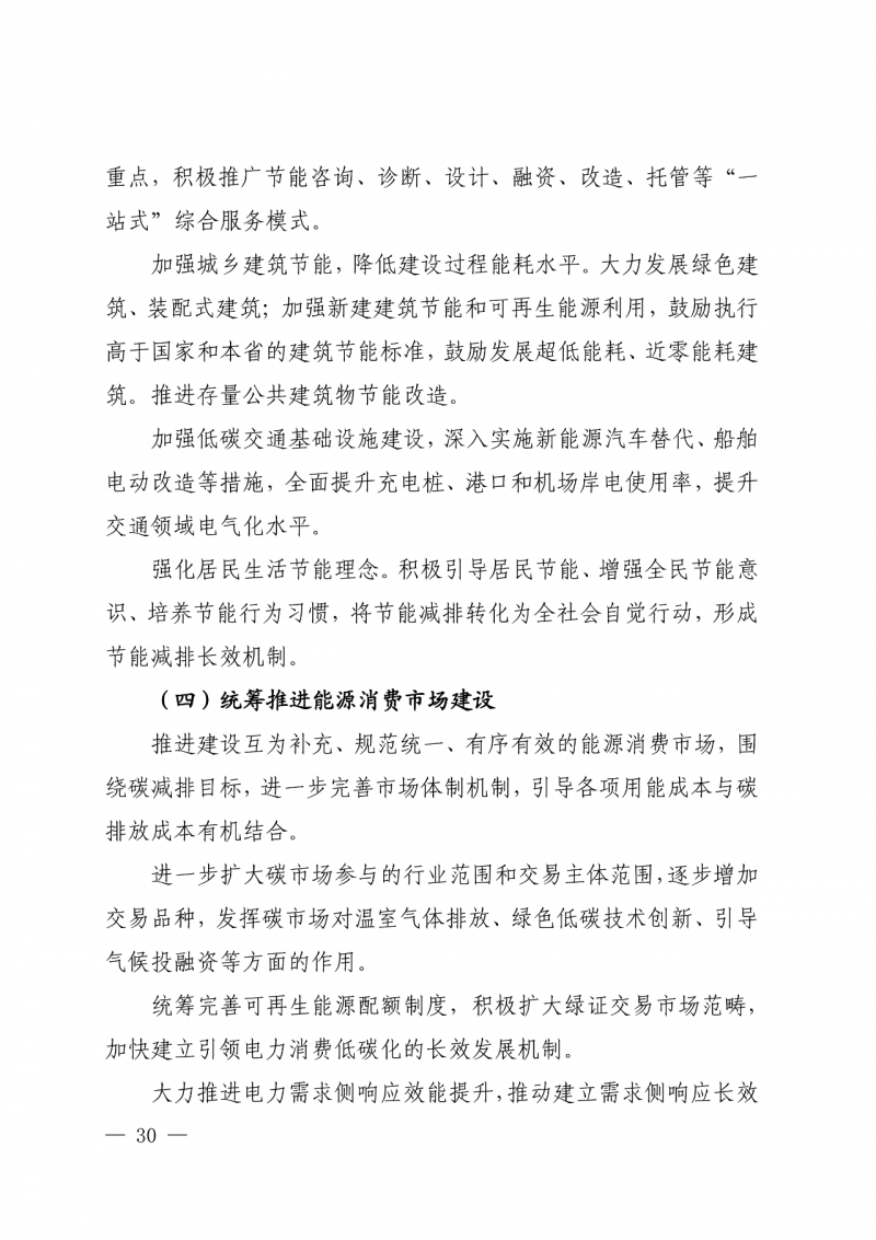 光伏新增300萬千瓦!福建省發布《“十四五”能源發展專項規劃》