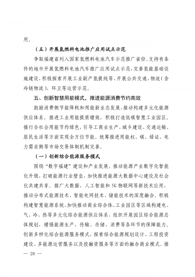光伏新增300萬千瓦!福建省發布《“十四五”能源發展專項規劃》