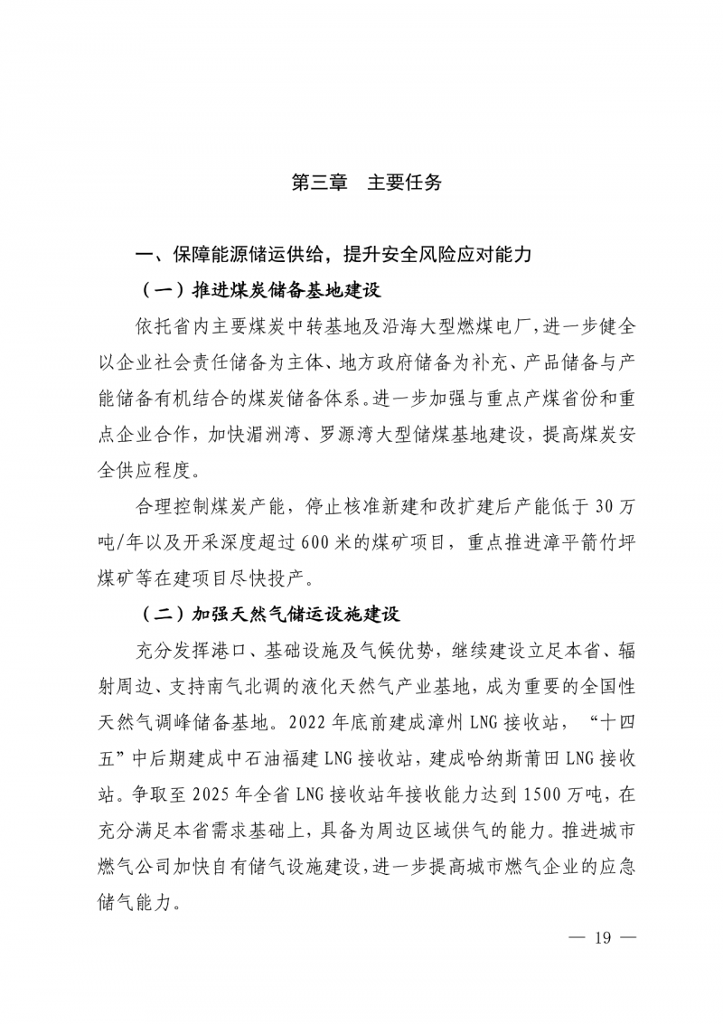 光伏新增300萬千瓦!福建省發布《“十四五”能源發展專項規劃》