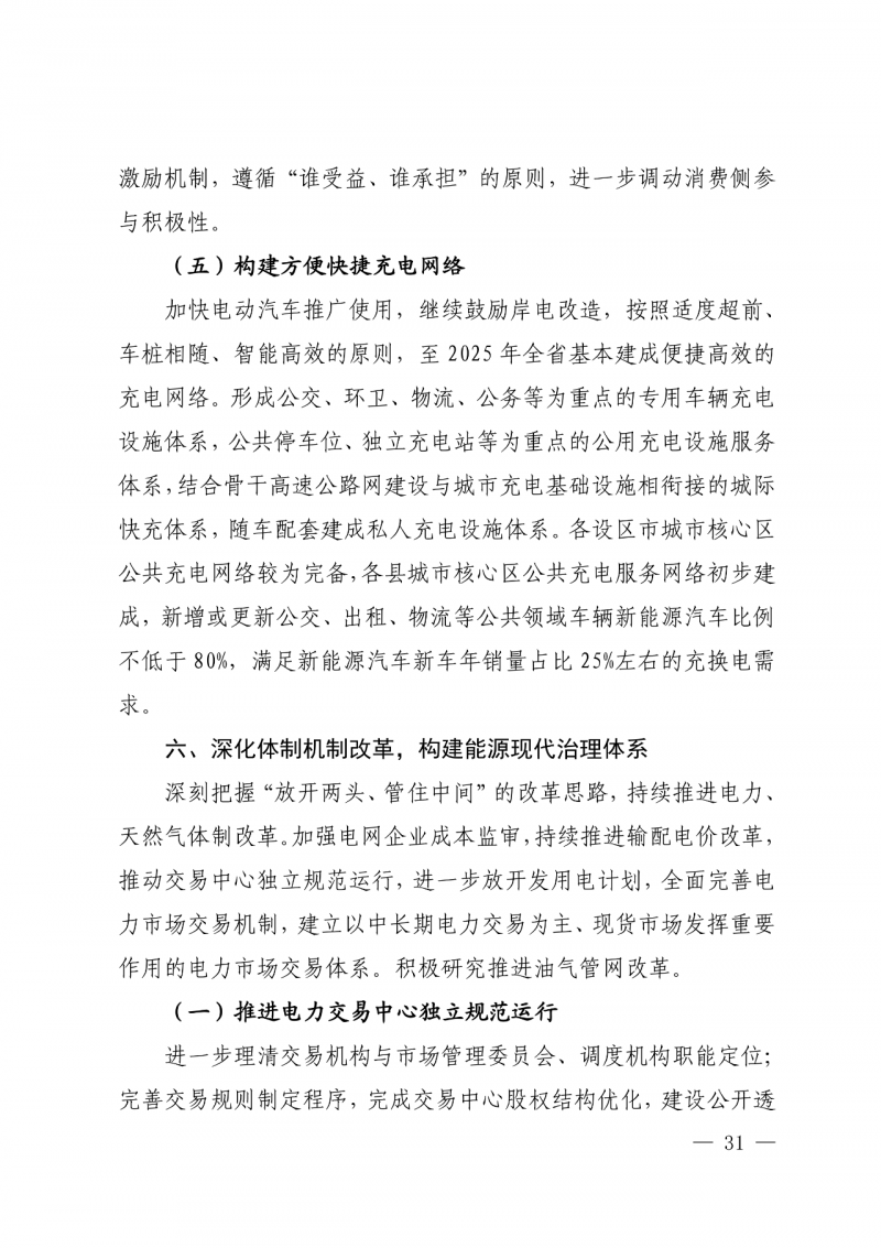 光伏新增300萬千瓦!福建省發布《“十四五”能源發展專項規劃》