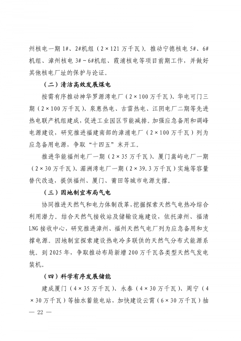 光伏新增300萬千瓦!福建省發布《“十四五”能源發展專項規劃》