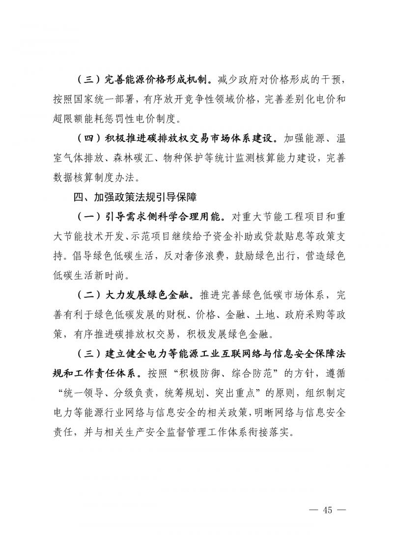 光伏新增300萬千瓦!福建省發布《“十四五”能源發展專項規劃》