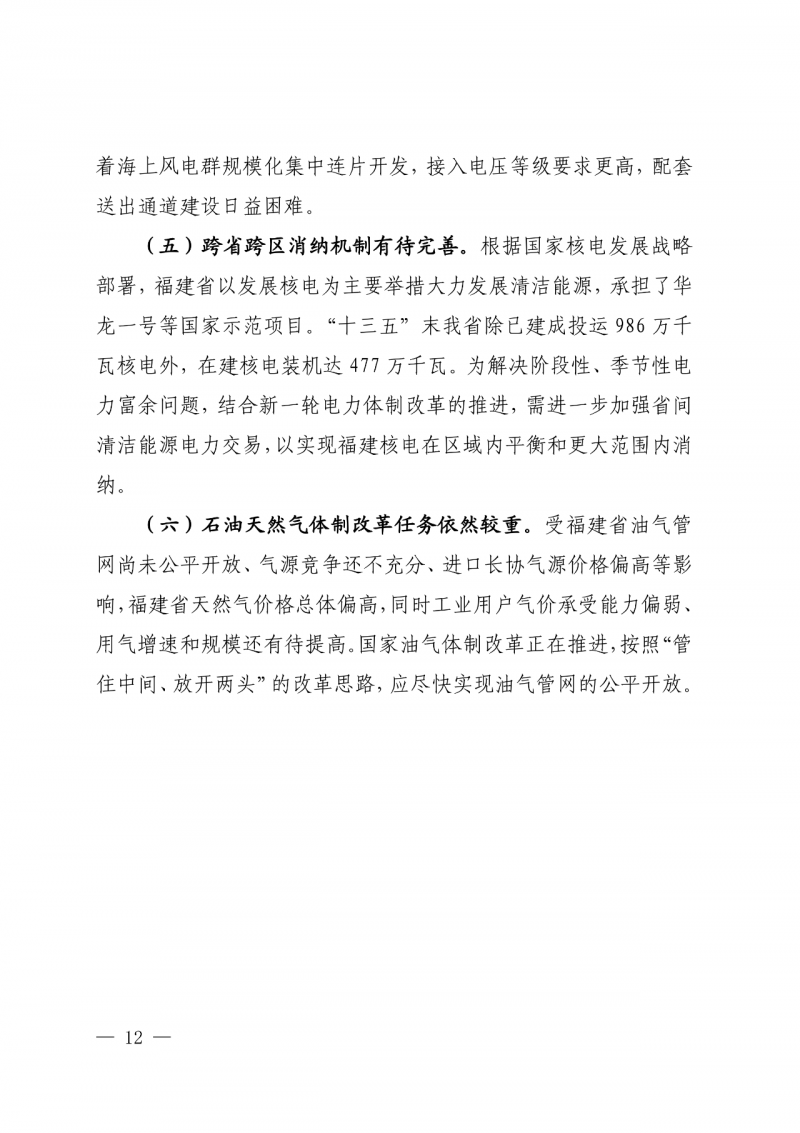 光伏新增300萬千瓦!福建省發布《“十四五”能源發展專項規劃》