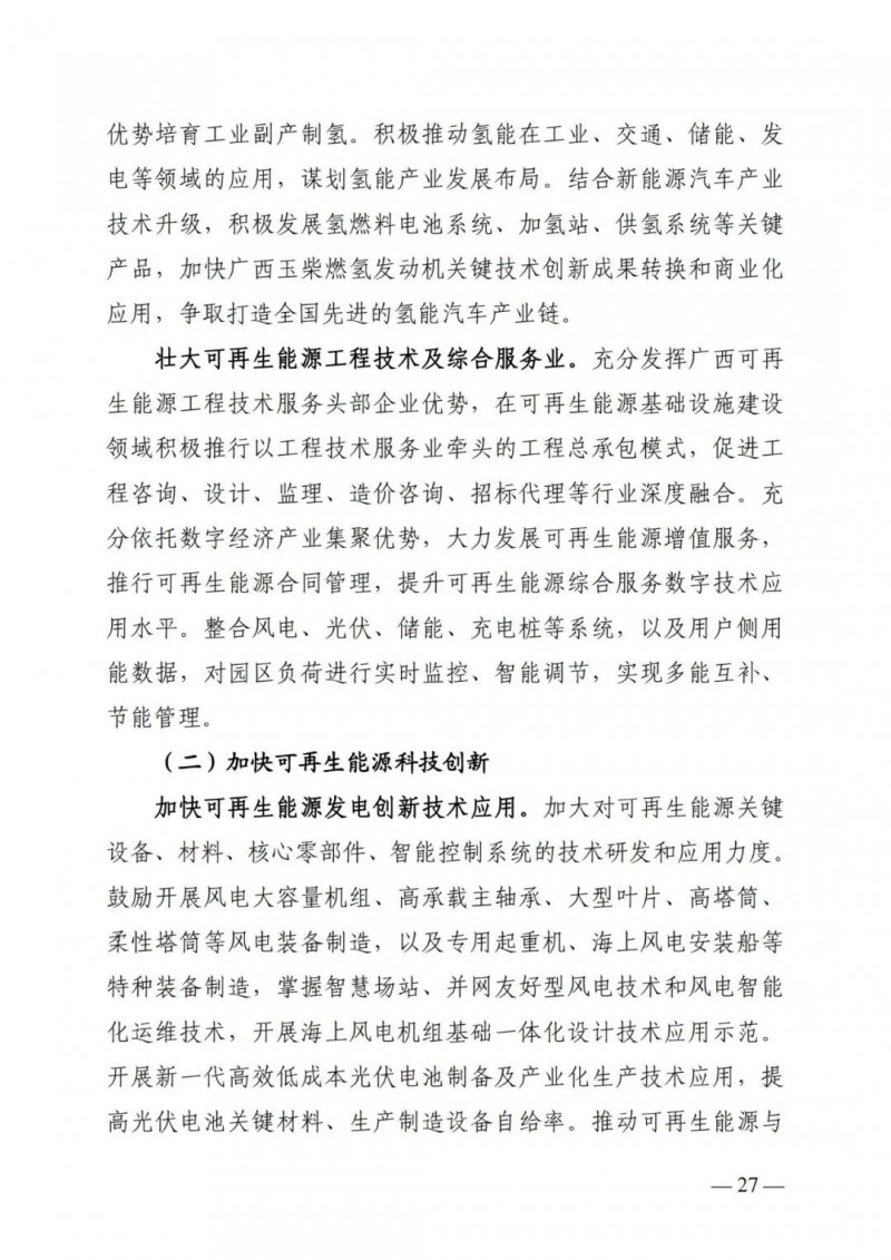 廣西“十四五”規劃：大力發展光伏發電，到2025年新增光伏裝機15GW！