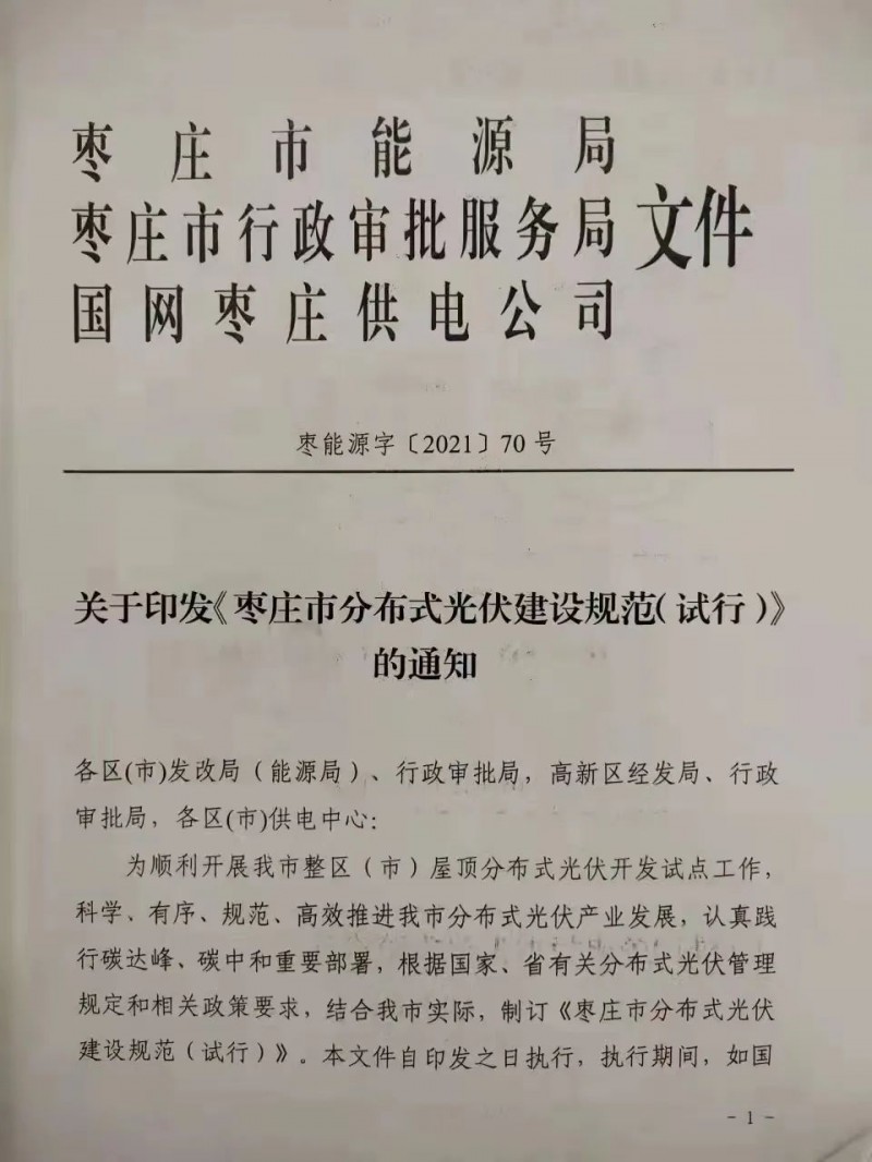 就地就近消納！光伏開發規模不應超過電負荷60%！