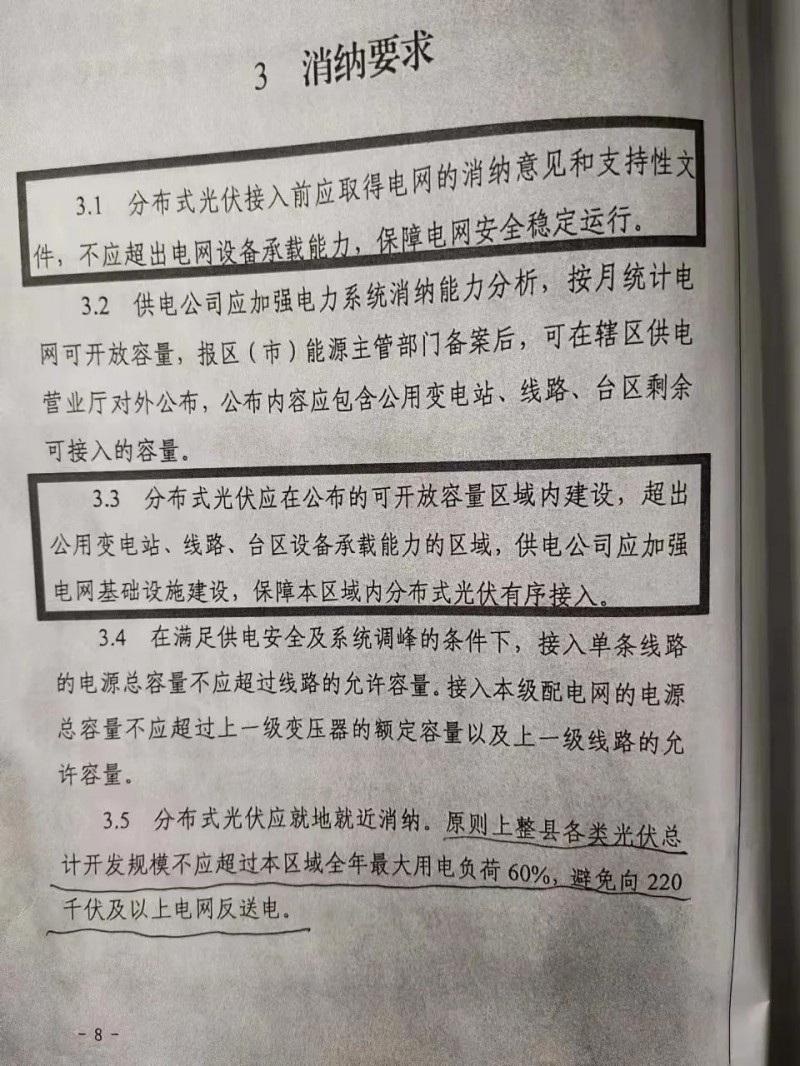 就地就近消納！光伏開發規模不應超過電負荷60%！