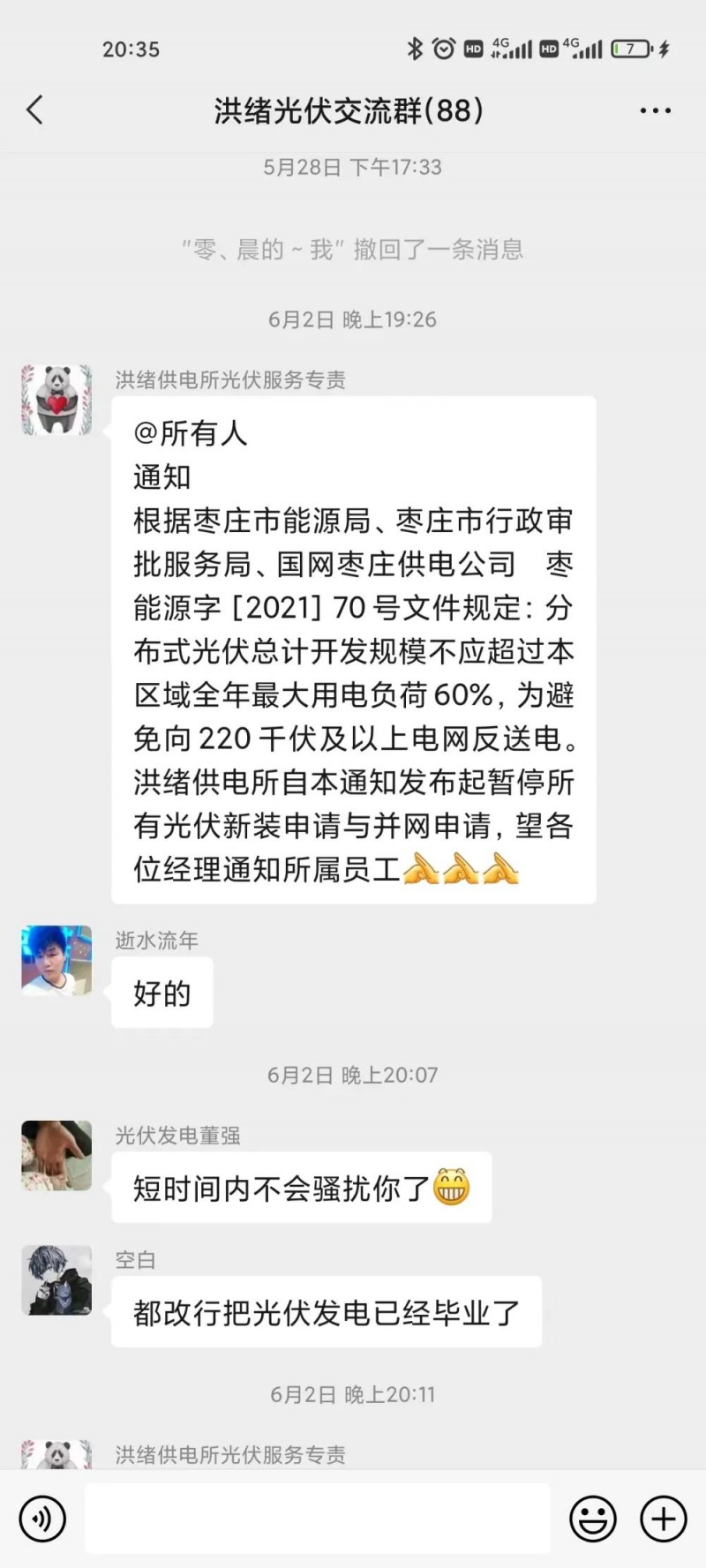 就地就近消納！光伏開發規模不應超過電負荷60%！