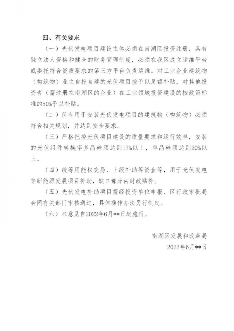 好消息！浙江嘉興發布光伏補貼政策