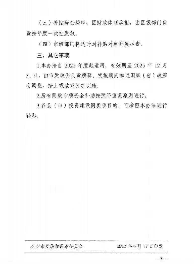 0.1元/度，連補(bǔ)3年！浙江金華光伏地補(bǔ)來了