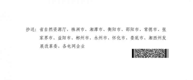 湖南:風(fēng)光項(xiàng)目批復(fù)后半年內(nèi)開(kāi)工,否則文件作廢