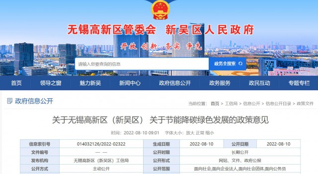 江蘇無錫：對新建分布式光伏發(fā)電項(xiàng)目給予0.1元/瓦補(bǔ)貼，單項(xiàng)目最高50萬