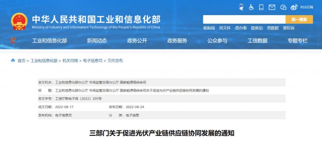 三部門：杜絕光伏領(lǐng)域哄抬價(jià)格、壟斷等問題，促進(jìn)光伏產(chǎn)業(yè)鏈供應(yīng)鏈協(xié)同發(fā)展