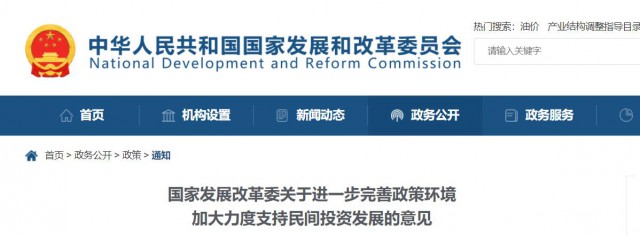 國家發(fā)改委：鼓勵(lì)民企加大對(duì)太陽能、風(fēng)電等節(jié)能降碳領(lǐng)域投資力度