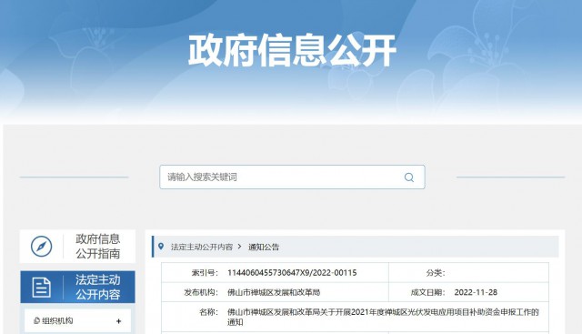 廣東禪城區：分布式光伏最高補貼0.3元/千瓦時！
