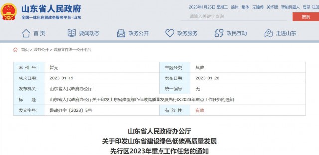 山東：加快推動海上光伏項目，做好用海手續辦理