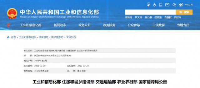 正泰、晶澳、通威等入圍第三批智能光伏試點示范名單