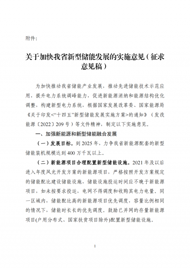 河南發改委：配建或租賃獨立儲能項目，優先納入年度風光開發方案