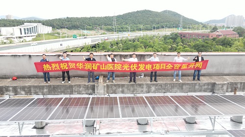 互促共建，共謀發展——徐州礦山醫院分布式光伏項目全容量并網