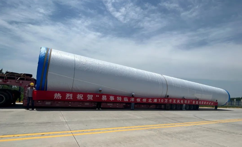 易事特臨澤板橋10萬千瓦風電項目首套塔筒順利發運