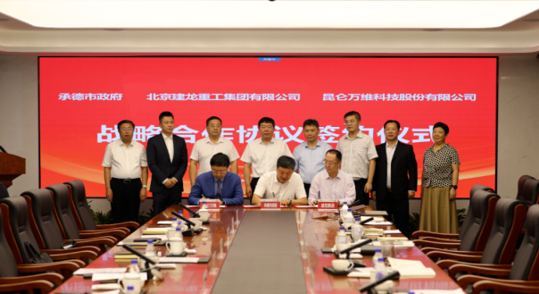 昆侖萬維攜手承德市政府、建龍集團共同謀劃全釩液流儲能電池產業基地建設
