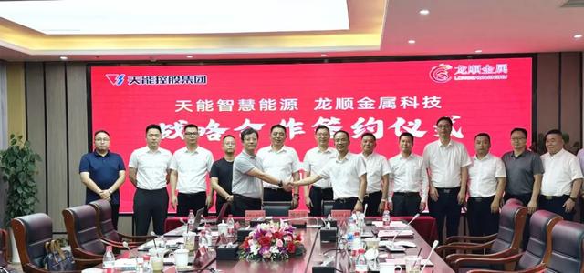天能與龍順金屬簽署戰略合作協議，共拓儲能發展新空間