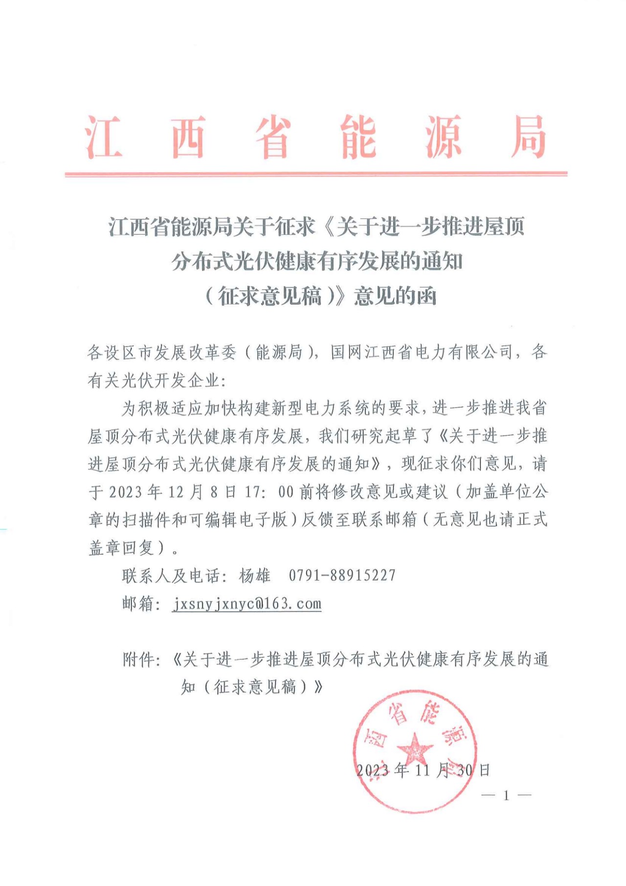 江西分布式光伏：紅色區域不限制備案！