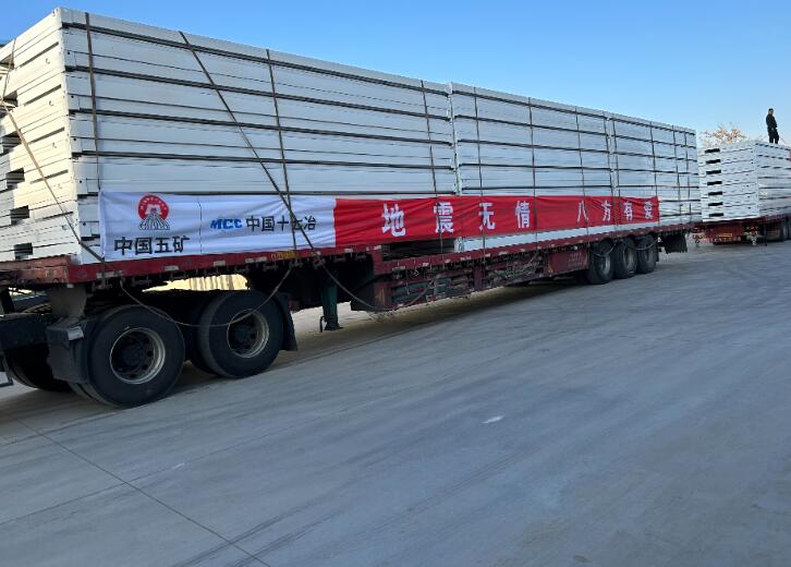 中國(guó)五礦捐贈(zèng)1200余萬(wàn)元資金及物資馳援甘肅、青海抗震救災(zāi)