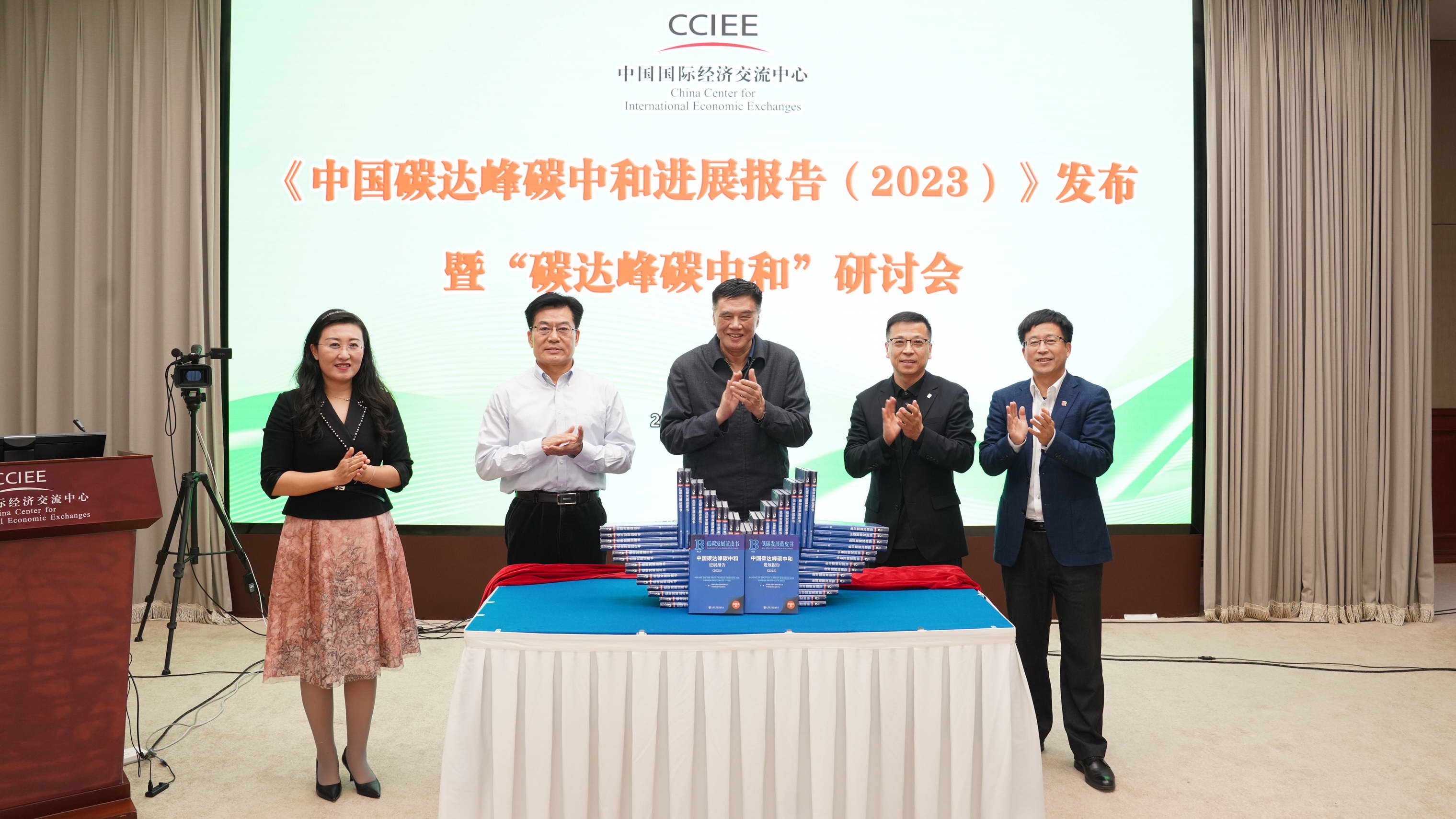 《中國碳達(dá)峰碳中和進展報告(2023)》在京發(fā)布