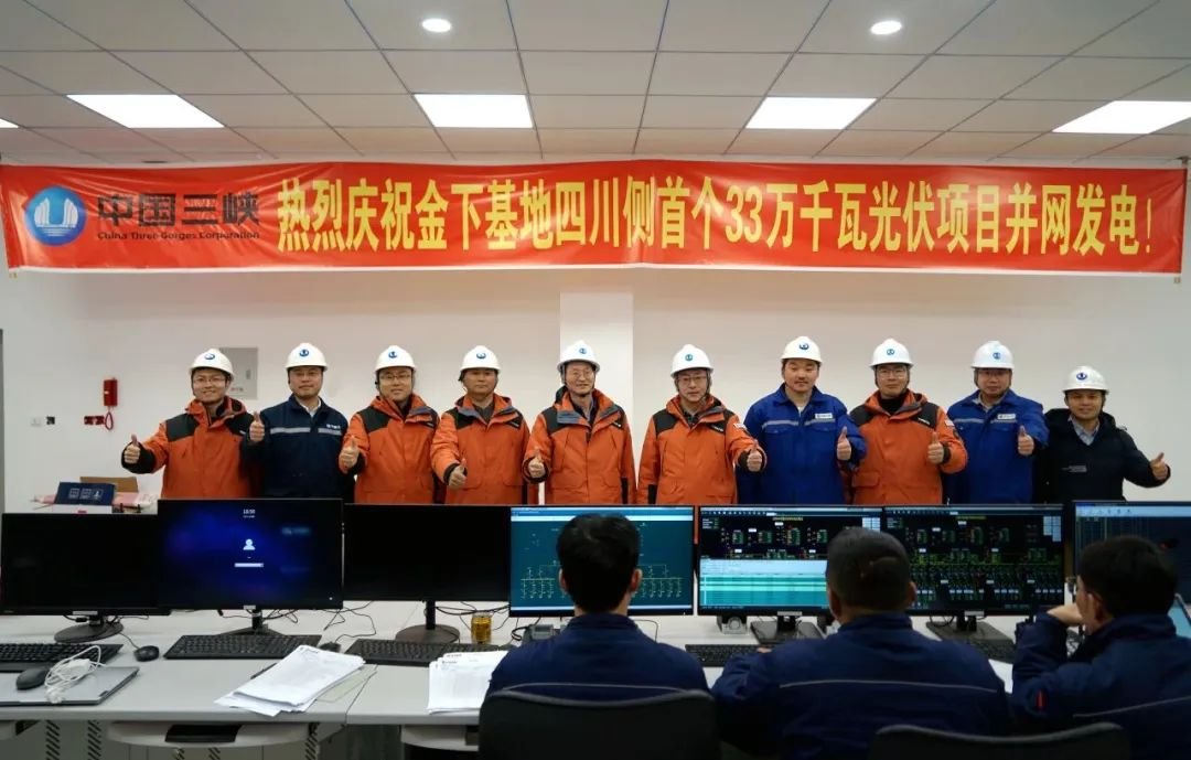 金沙江下游基地四川側33萬千瓦光伏發電項目首批并網