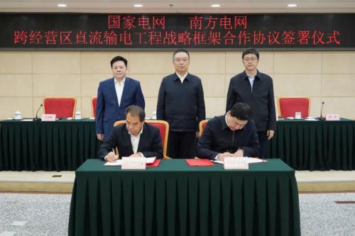 國(guó)家發(fā)改委舉辦國(guó)家電網(wǎng)、南方電網(wǎng)跨經(jīng)營(yíng)區(qū)直流輸電工程戰(zhàn)略框架合作協(xié)議簽訂儀式