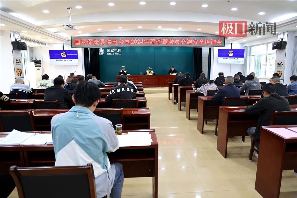 國網?？悼h供電公司開展兼職駕駛員交通安全培訓