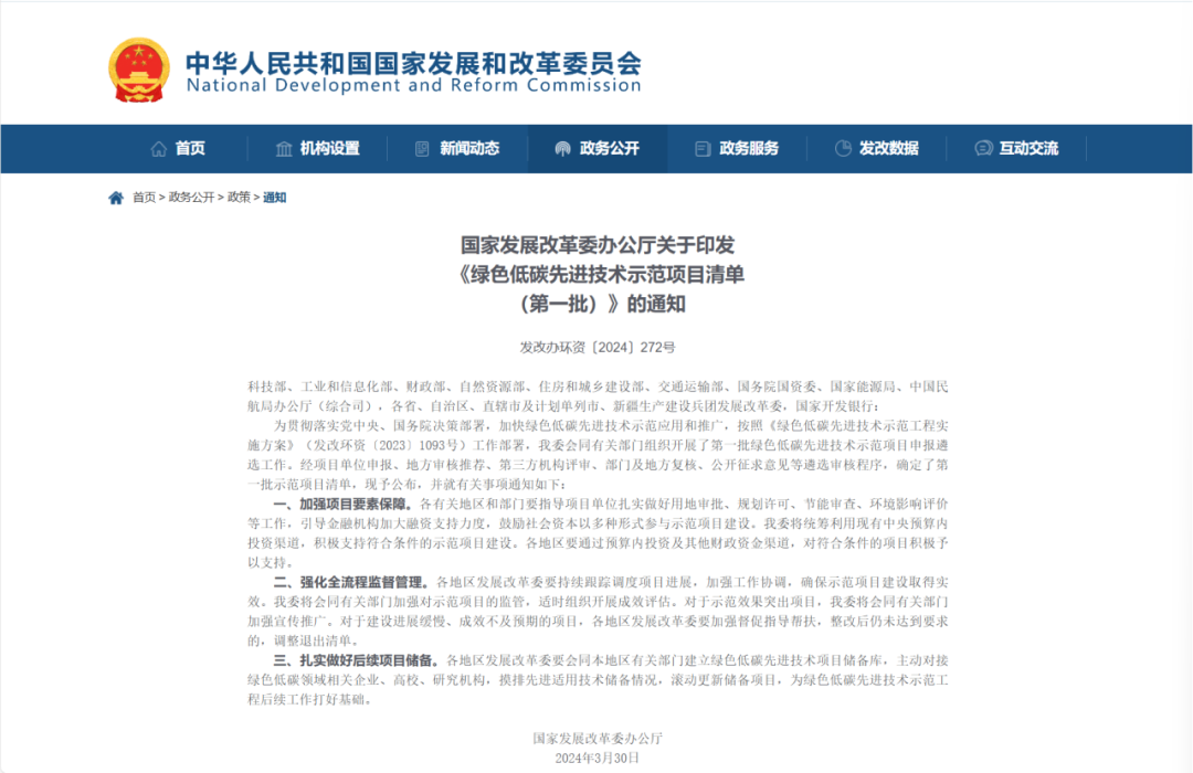 中船風(fēng)電重點(diǎn)項目雙雙上榜全國首批綠色低碳先進(jìn)技術(shù)示范項目