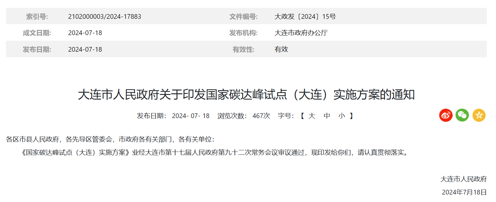 遼寧大連：2025年前，推動已獲規劃批復的190萬千