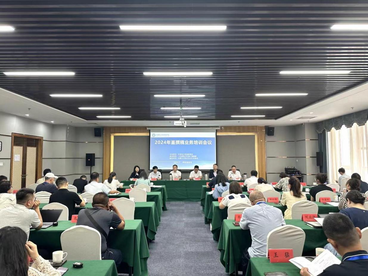 2024中國電力年鑒撰稿業務培訓會議在呼和浩特
