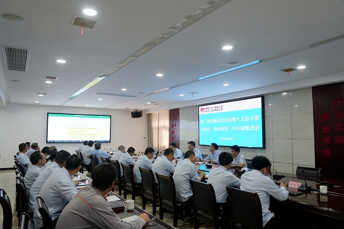 陜煤石電召開2024年第三次安健環委員會暨八月份月度分析會、治本攻堅三年行動推進會