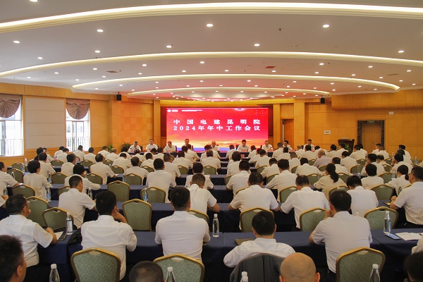 中國電建昆明院傳達貫徹集團公司年中工作會精