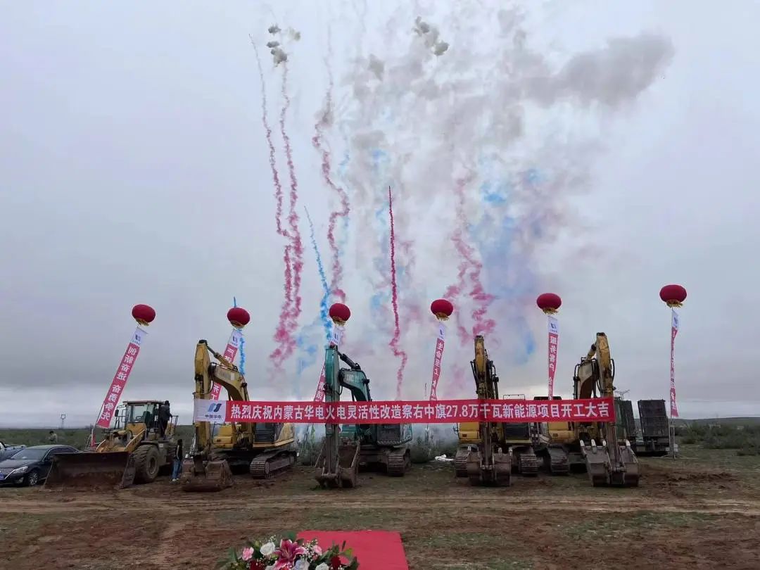 總投資12億元！內蒙古華電火電靈活性改造察右中