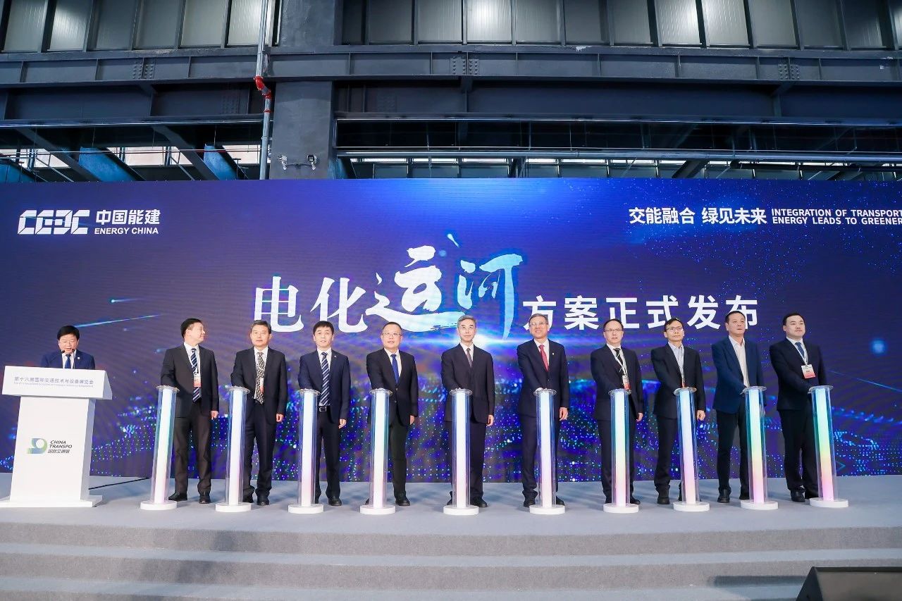 中國能建“電化運河”系統解決方案亮相第十六