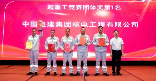 電建核電公司選手榮獲全國吊裝職業競賽團體冠