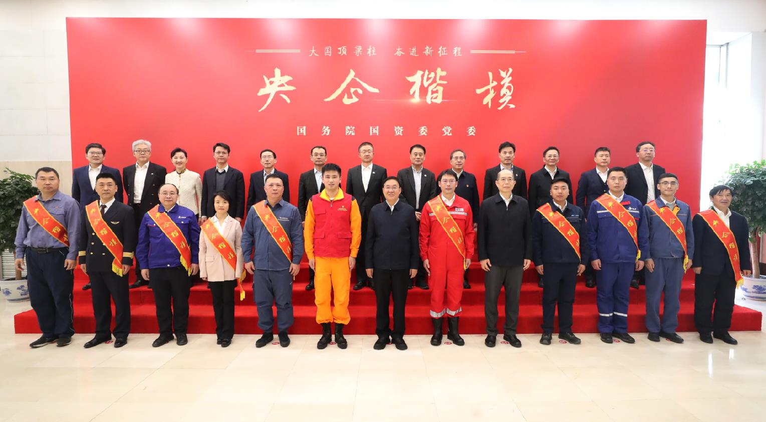 國務院國資委黨委發布2024年度“央企楷模”